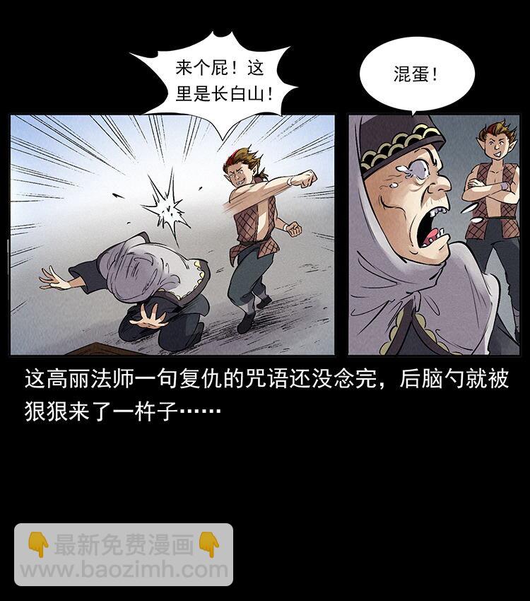 🍜幽冥诡匠 外传 洛生传3 剿匪 第9页