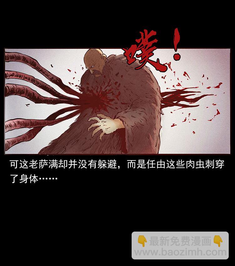 🍜幽冥诡匠 外传 洛生传5 引蛇出洞 第14页