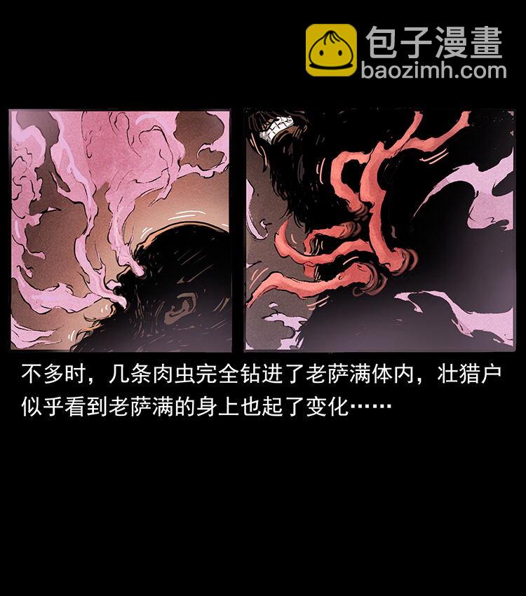 🍜幽冥诡匠 外传 洛生传5 引蛇出洞 第15页