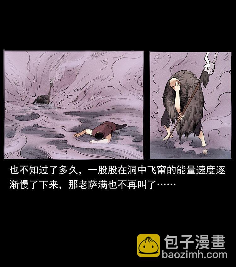 🍜幽冥诡匠 外传 洛生传5 引蛇出洞 第18页