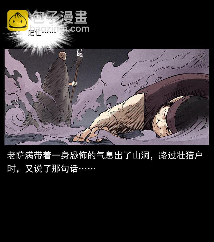 🍜幽冥诡匠 外传 洛生传5 引蛇出洞 第19页