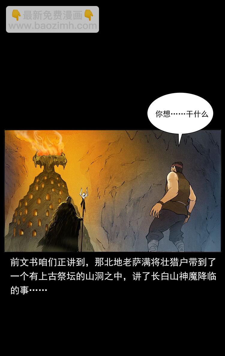 🍜幽冥诡匠 外传 洛生传5 引蛇出洞 第2页