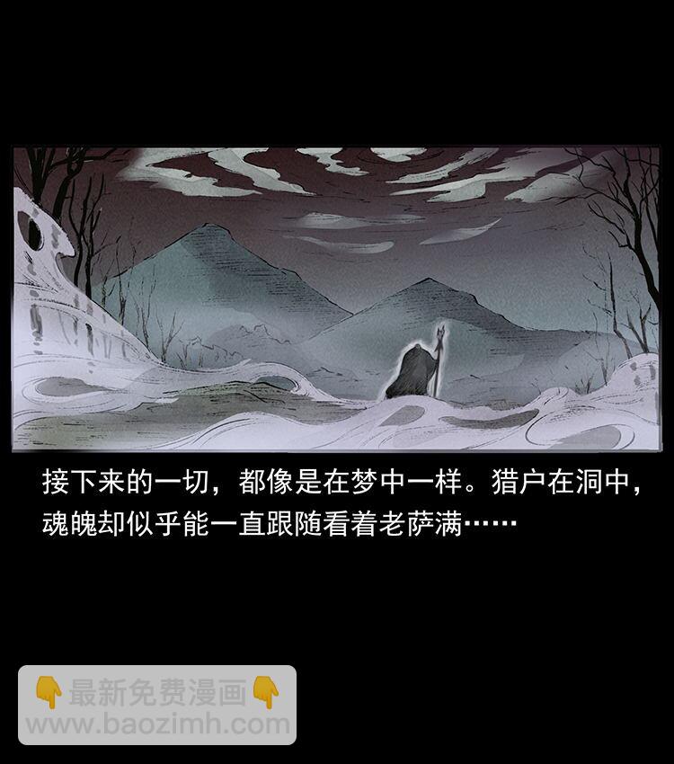🍜幽冥诡匠 外传 洛生传5 引蛇出洞 第21页