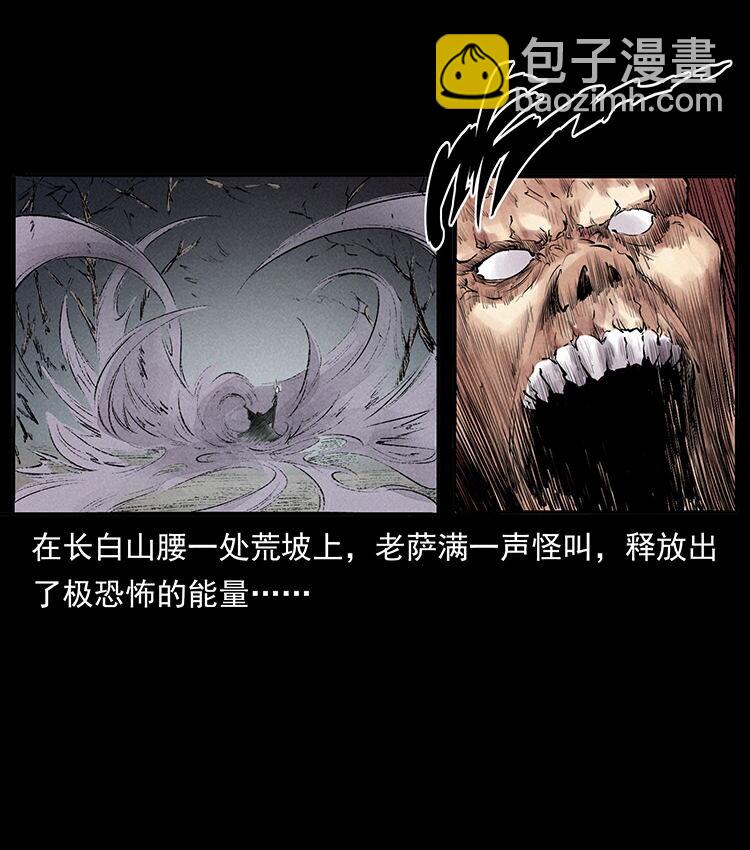 🍜幽冥诡匠 外传 洛生传5 引蛇出洞 第22页