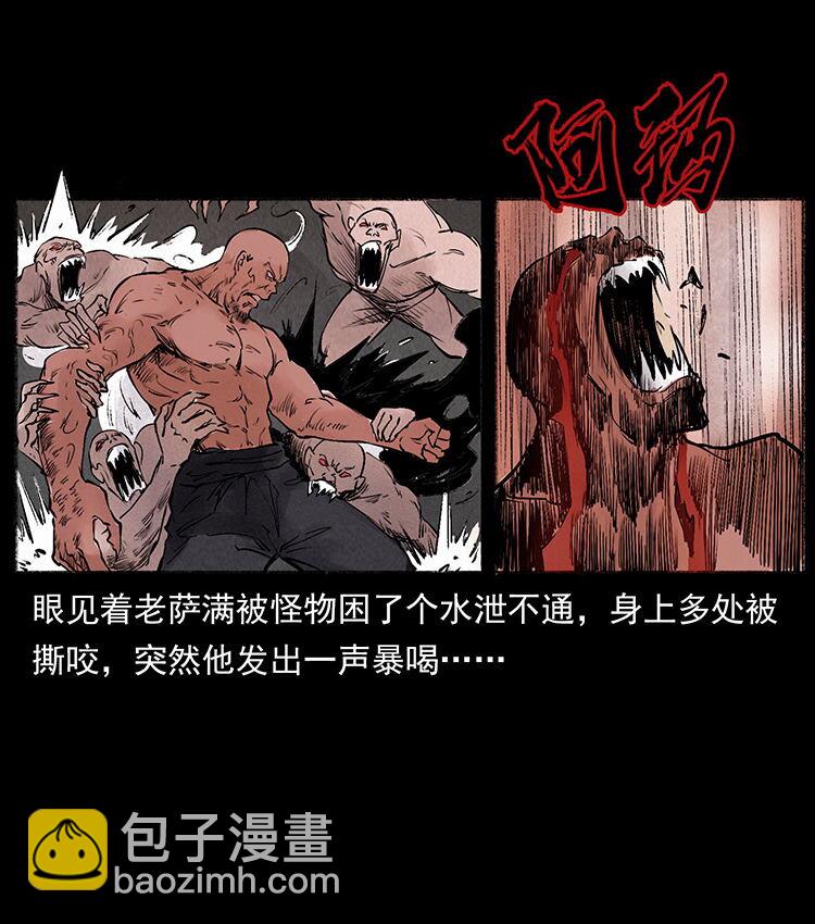 🍜幽冥诡匠 外传 洛生传5 引蛇出洞 第27页