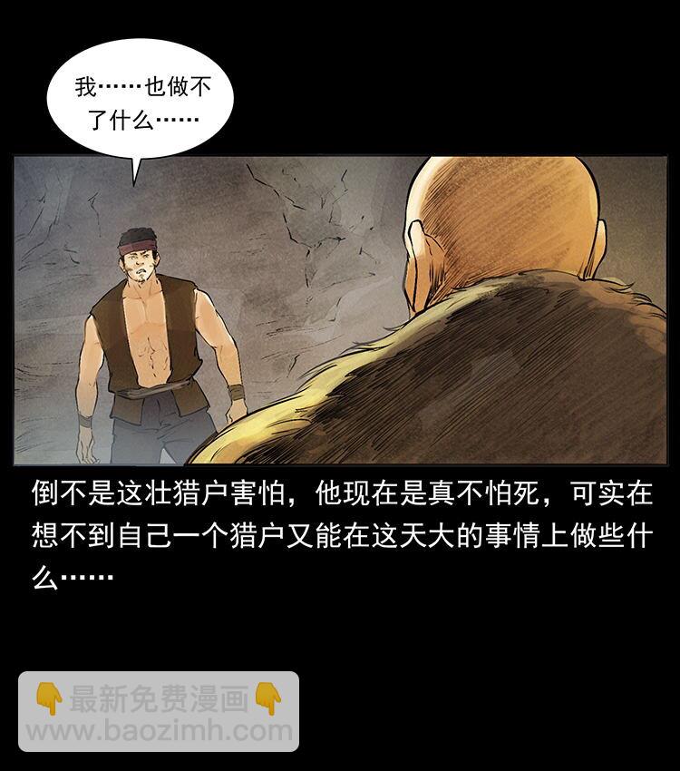 🍜幽冥诡匠 外传 洛生传5 引蛇出洞 第3页