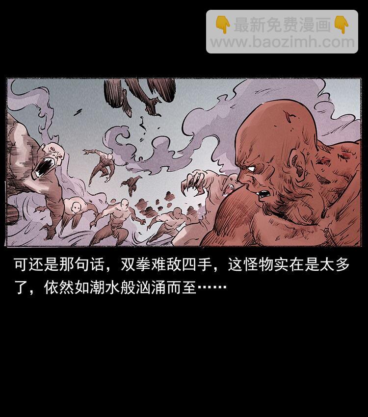 🍜幽冥诡匠 外传 洛生传5 引蛇出洞 第35页