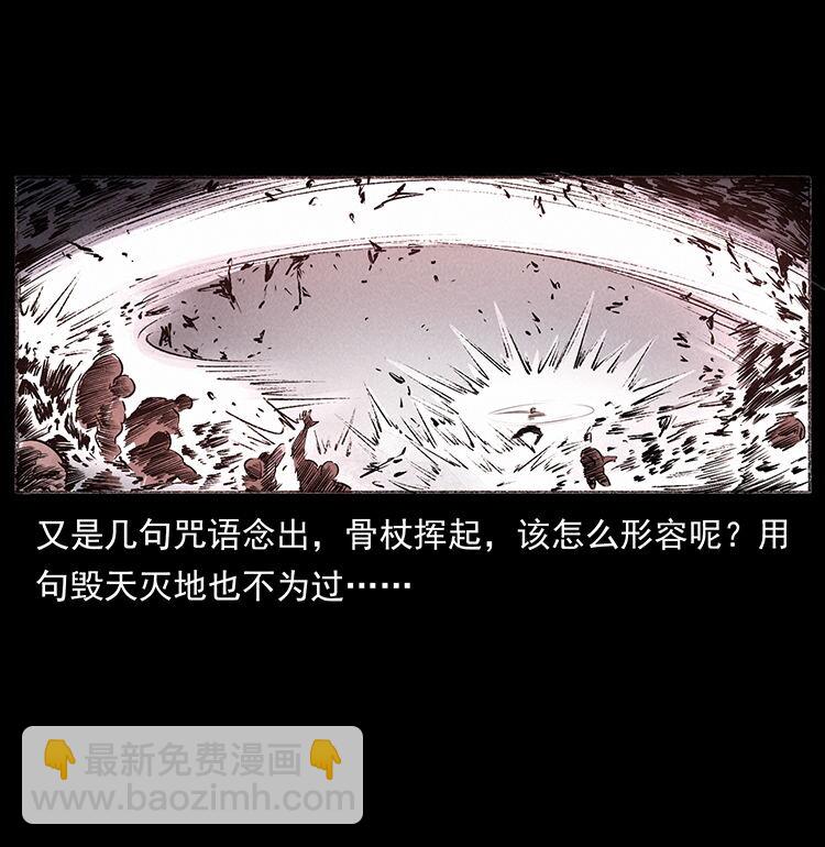 🍜幽冥诡匠 外传 洛生传5 引蛇出洞 第37页
