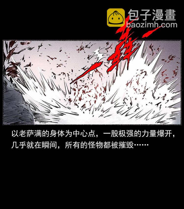 🍜幽冥诡匠 外传 洛生传5 引蛇出洞 第38页
