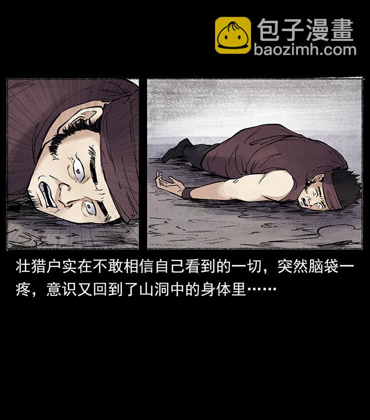 🍜幽冥诡匠 外传 洛生传5 引蛇出洞 第40页