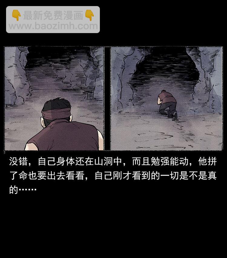 🍜幽冥诡匠 外传 洛生传5 引蛇出洞 第41页