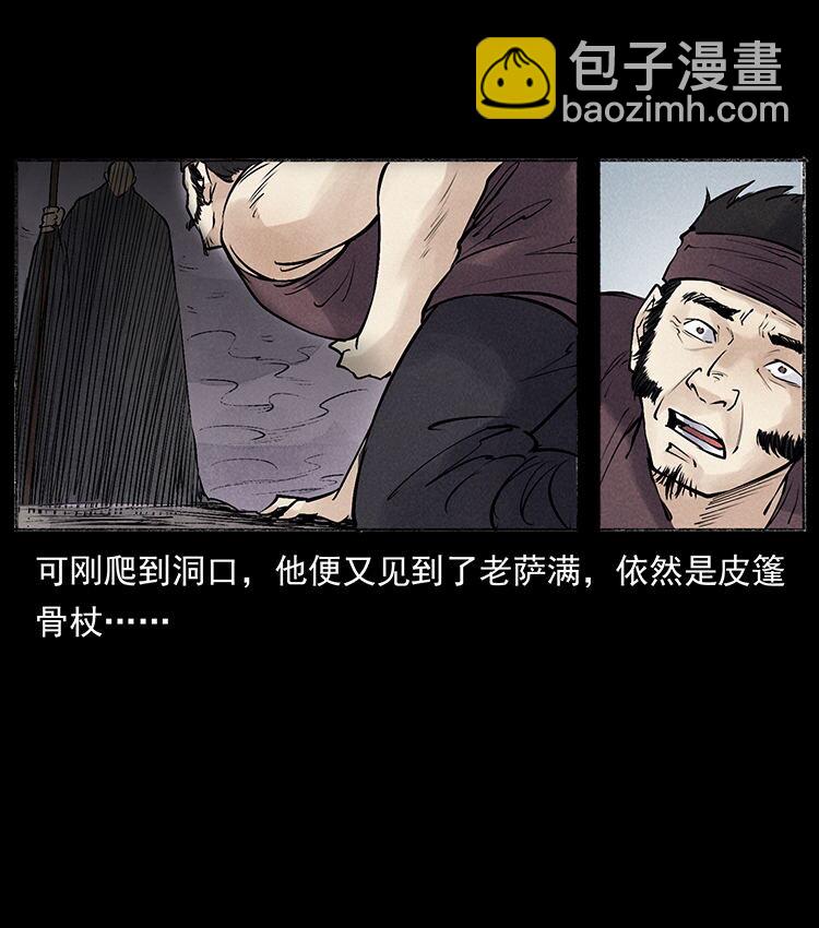🍜幽冥诡匠 外传 洛生传5 引蛇出洞 第42页