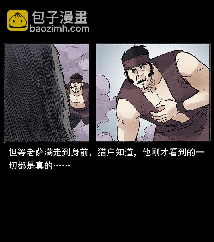 🍜幽冥诡匠 外传 洛生传5 引蛇出洞 第43页