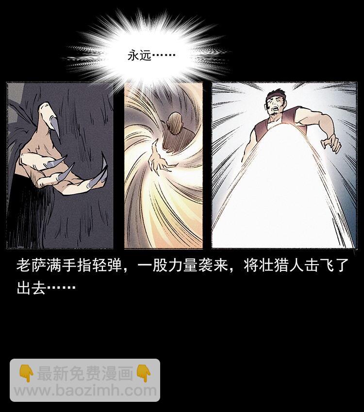 🍜幽冥诡匠 外传 洛生传5 引蛇出洞 第45页