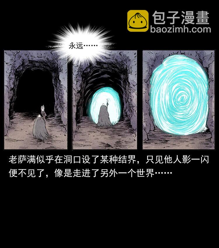 🍜幽冥诡匠 外传 洛生传5 引蛇出洞 第47页