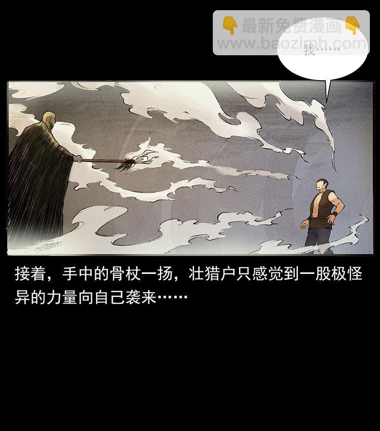 🍜幽冥诡匠 外传 洛生传5 引蛇出洞 第5页