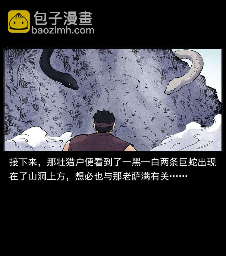 🍜幽冥诡匠 外传 洛生传5 引蛇出洞 第50页