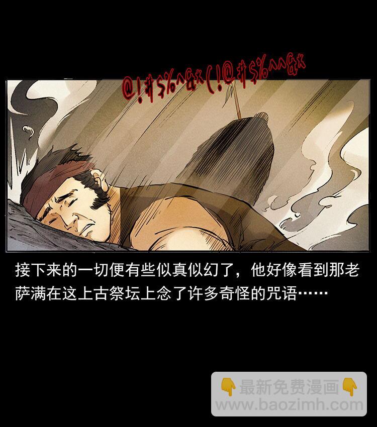 🍜幽冥诡匠 外传 洛生传5 引蛇出洞 第7页