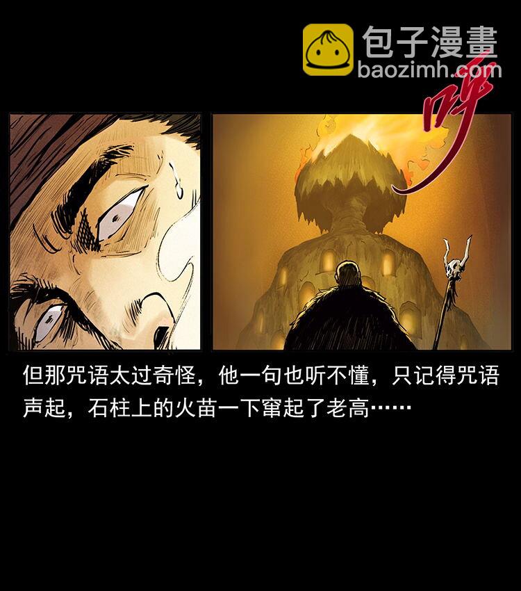 🍜幽冥诡匠 外传 洛生传5 引蛇出洞 第8页