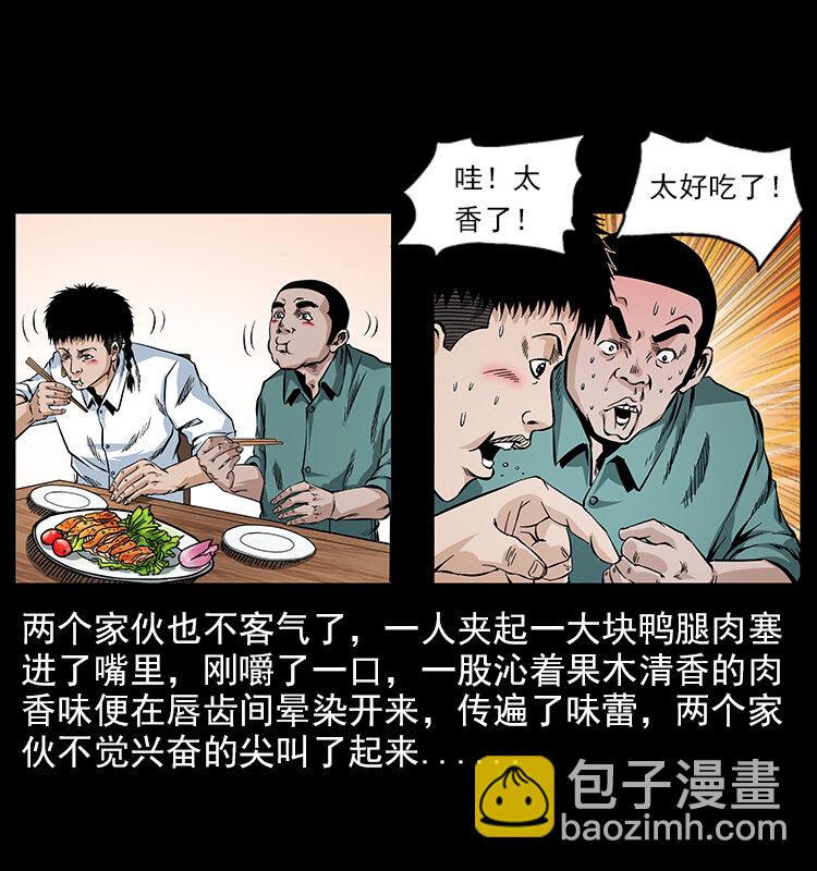 🍜幽冥诡匠 046 牙行佟家 第10页