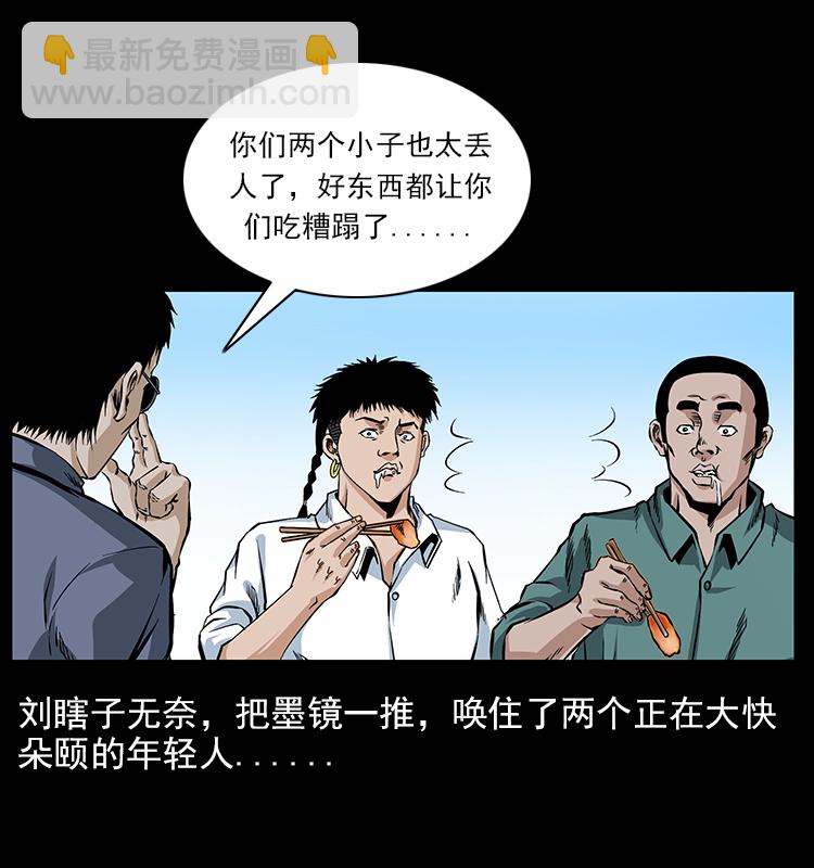 🍜幽冥诡匠 046 牙行佟家 第12页