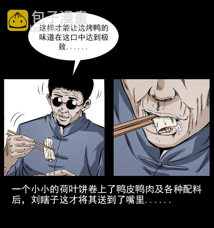 🍜幽冥诡匠 046 牙行佟家 第16页