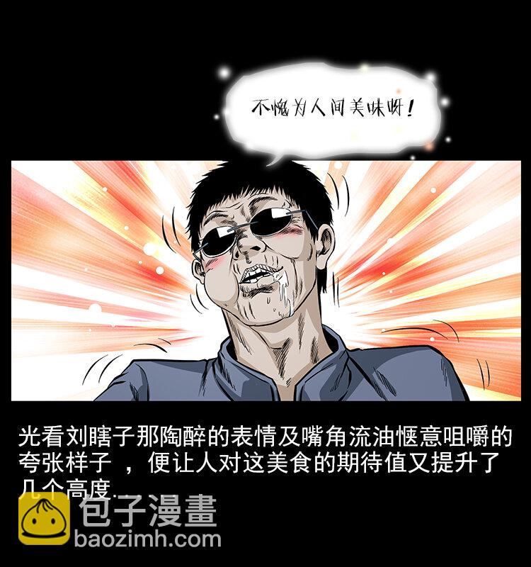 🍜幽冥诡匠 046 牙行佟家 第17页