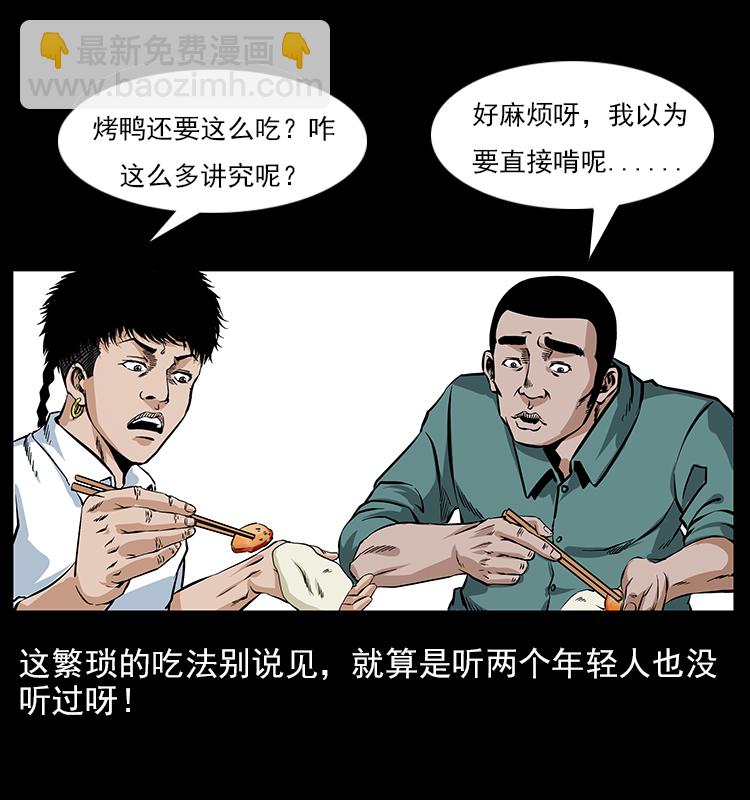 🍜幽冥诡匠 046 牙行佟家 第18页