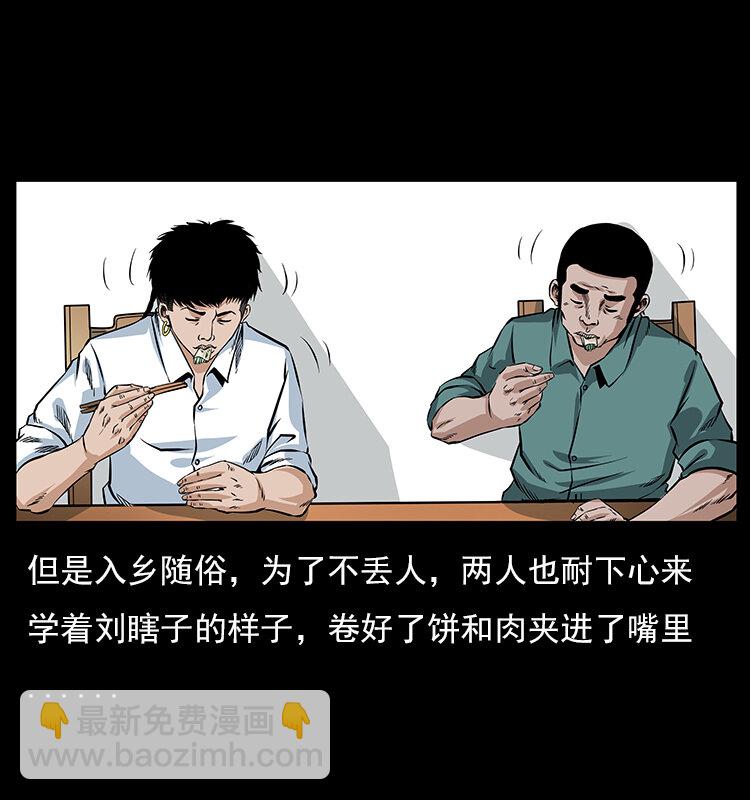 🍜幽冥诡匠 046 牙行佟家 第19页