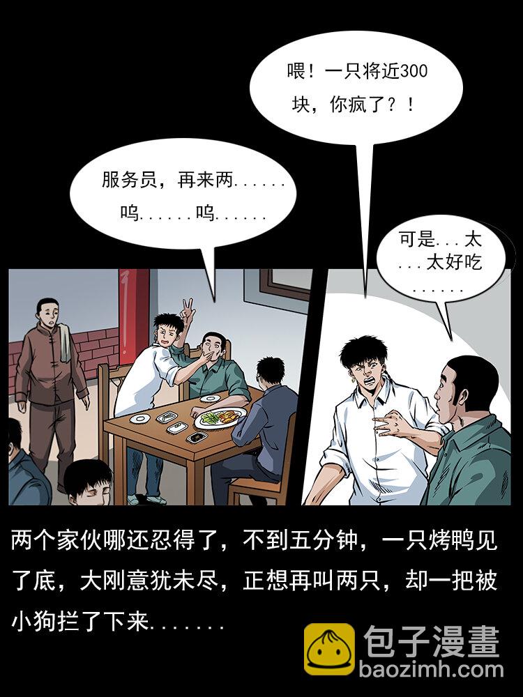🍜幽冥诡匠 046 牙行佟家 第23页