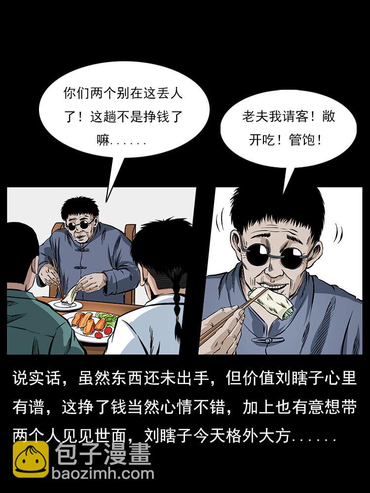 🍜幽冥诡匠 046 牙行佟家 第24页