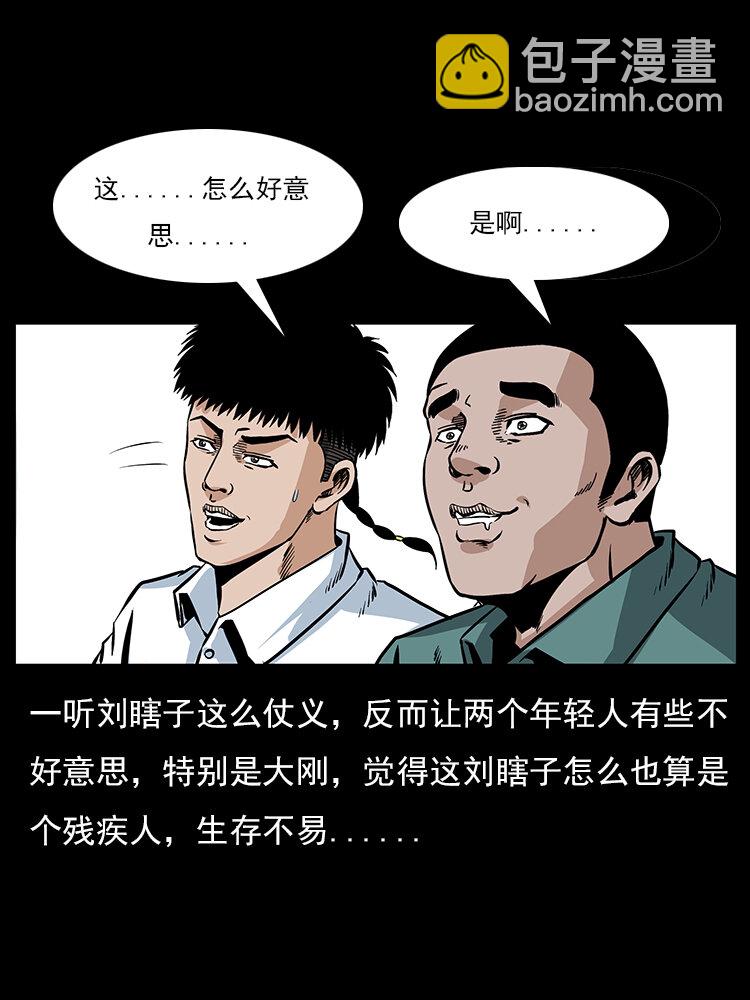 🍜幽冥诡匠 046 牙行佟家 第25页