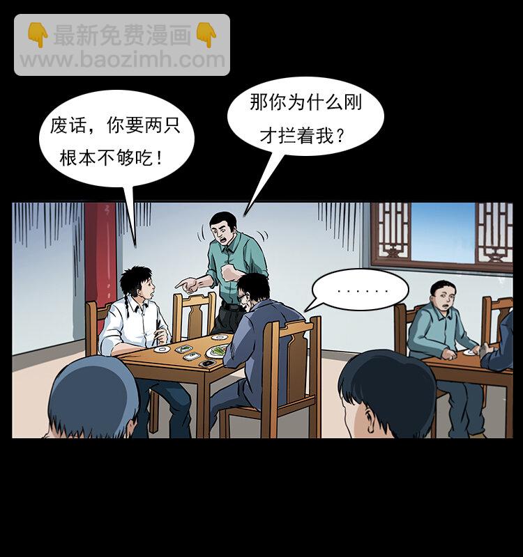 🍜幽冥诡匠 046 牙行佟家 第28页