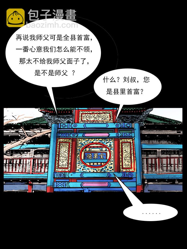 🍜幽冥诡匠 046 牙行佟家 第29页