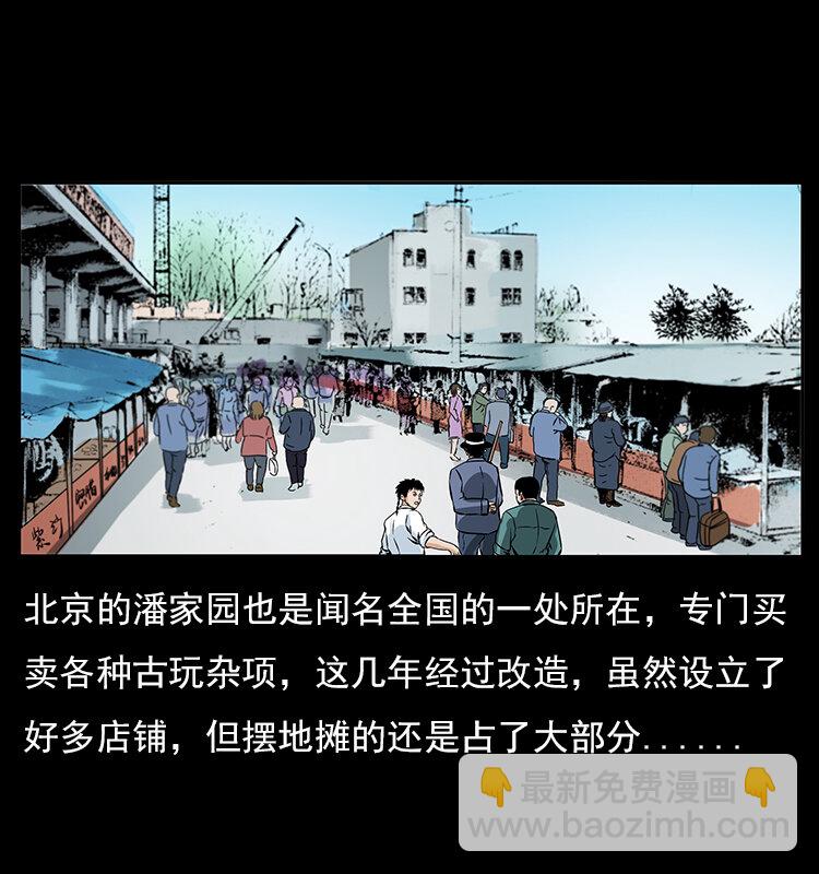 🍜幽冥诡匠 046 牙行佟家 第31页