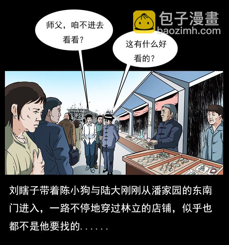 🍜幽冥诡匠 046 牙行佟家 第32页
