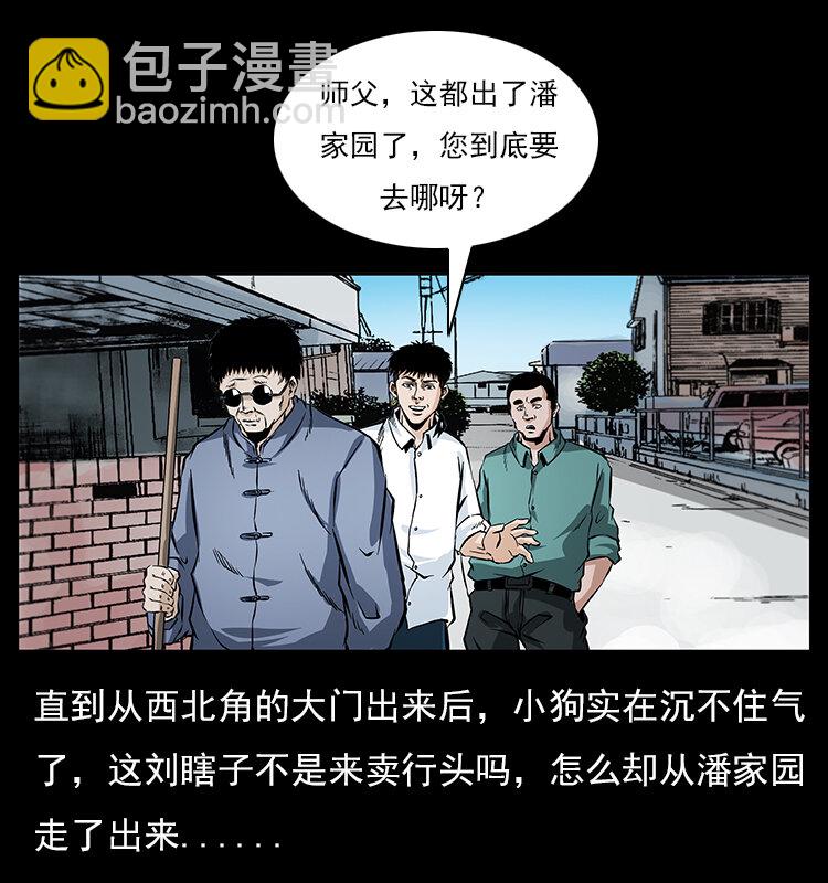 🍜幽冥诡匠 046 牙行佟家 第33页