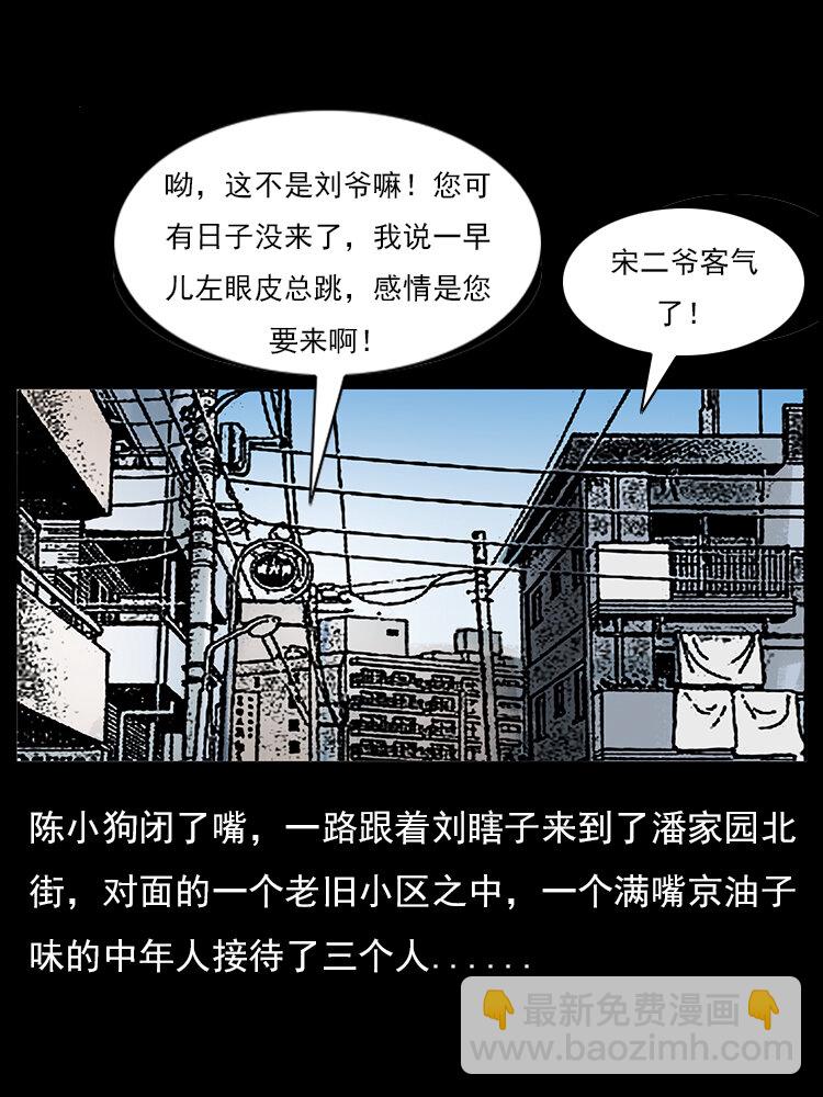 🍜幽冥诡匠 046 牙行佟家 第35页