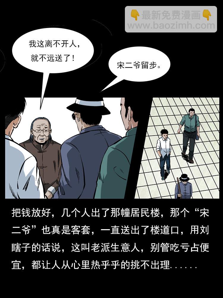 🍜幽冥诡匠 046 牙行佟家 第38页