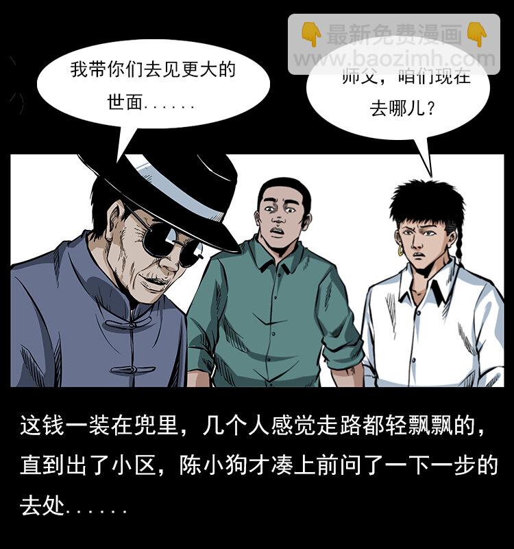 🍜幽冥诡匠 046 牙行佟家 第39页