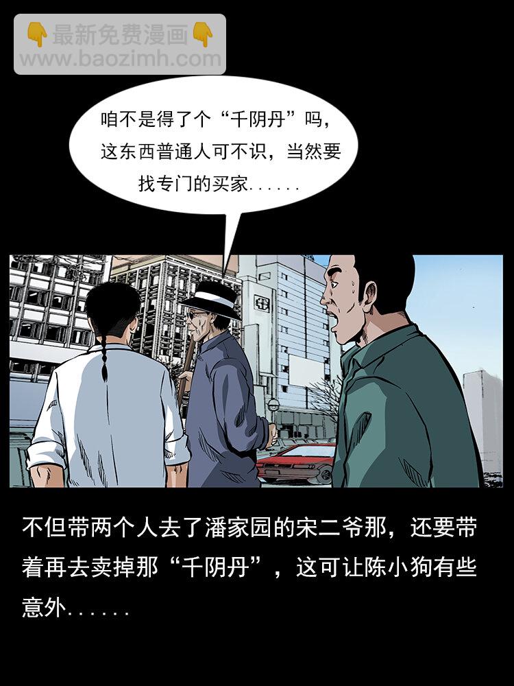 🍜幽冥诡匠 046 牙行佟家 第41页