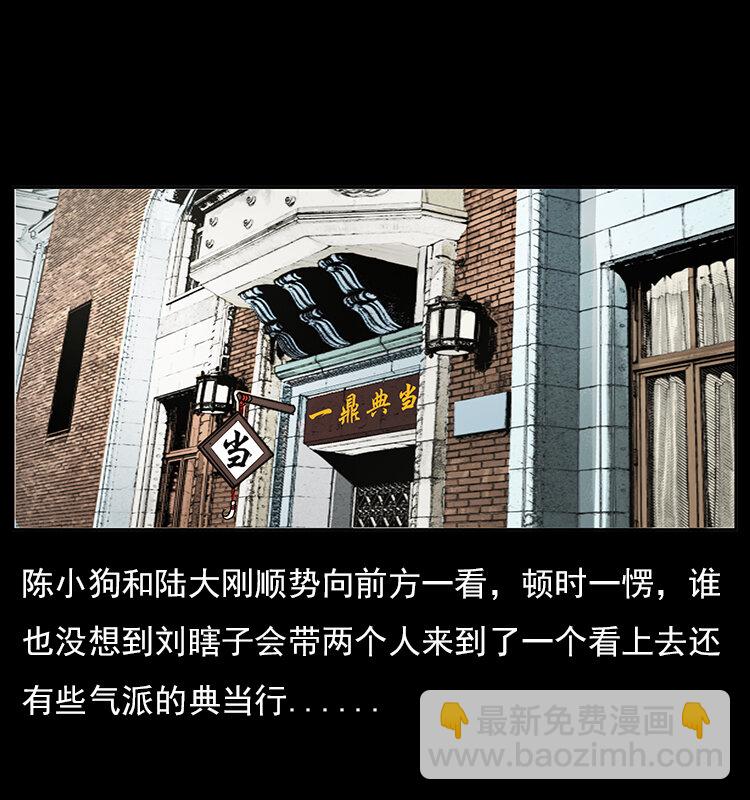 🍜幽冥诡匠 046 牙行佟家 第44页