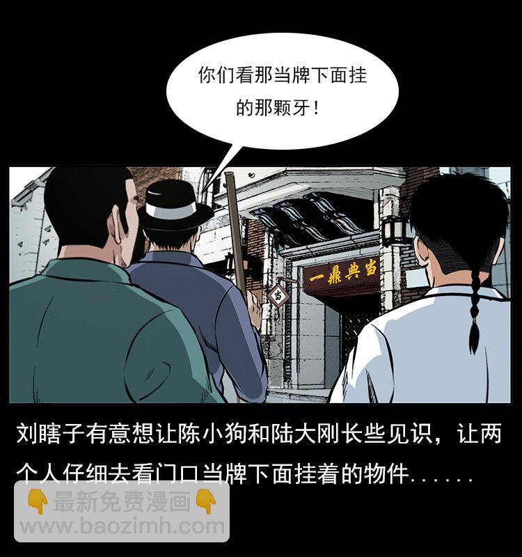 🍜幽冥诡匠 046 牙行佟家 第47页