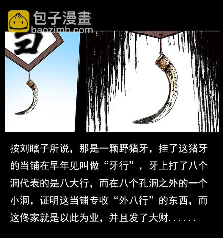 🍜幽冥诡匠 046 牙行佟家 第48页