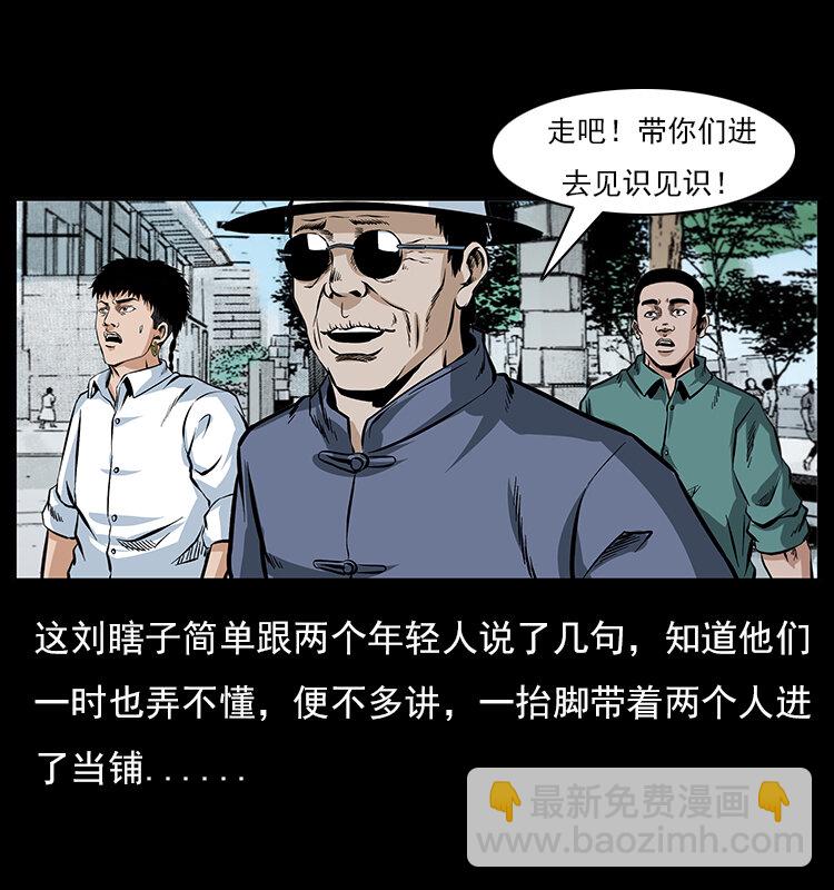 🍜幽冥诡匠 046 牙行佟家 第49页