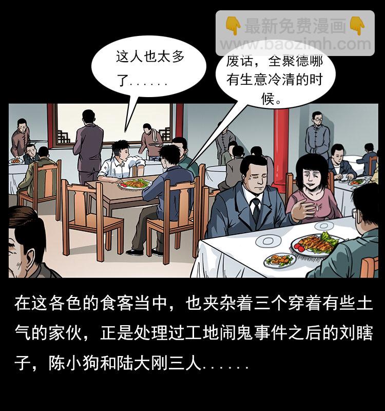 🍜幽冥诡匠 046 牙行佟家 第5页