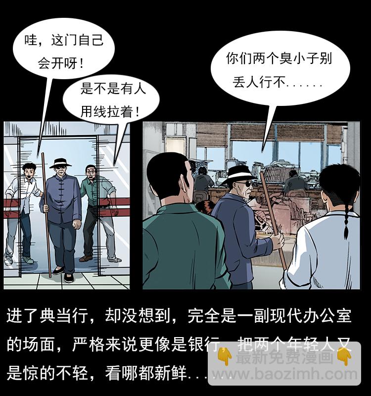 🍜幽冥诡匠 046 牙行佟家 第50页