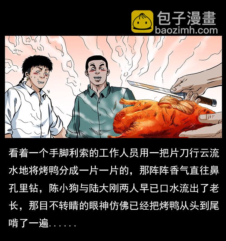 🍜幽冥诡匠 046 牙行佟家 第7页