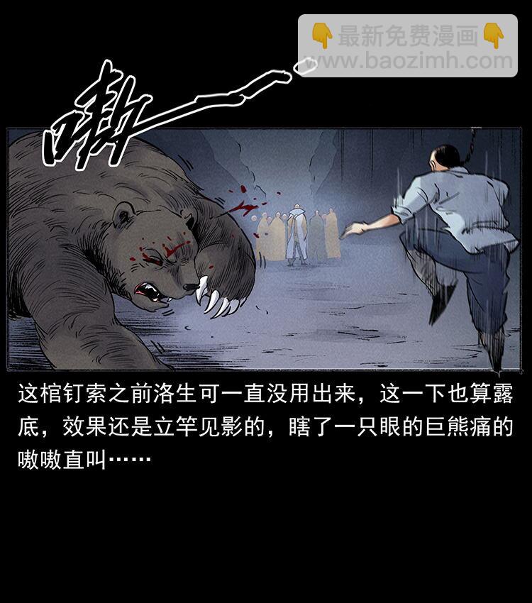 🍜幽冥诡匠 外传 洛生传7 黑白双蛇 第11页