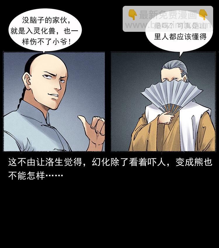 🍜幽冥诡匠 外传 洛生传7 黑白双蛇 第12页